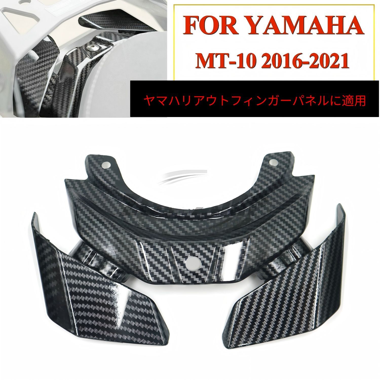 Yamaha MT-10/FZ-10 (ヤマハ MT-10) 2016-2021専用 リアコンビネーションランプカバー テールライトガード ABS製 カーボン調/グロスブラックドレスアップ効果 傷防止 剥がれ防止 紫外線対策高級感 スポーティな外観 送料無料