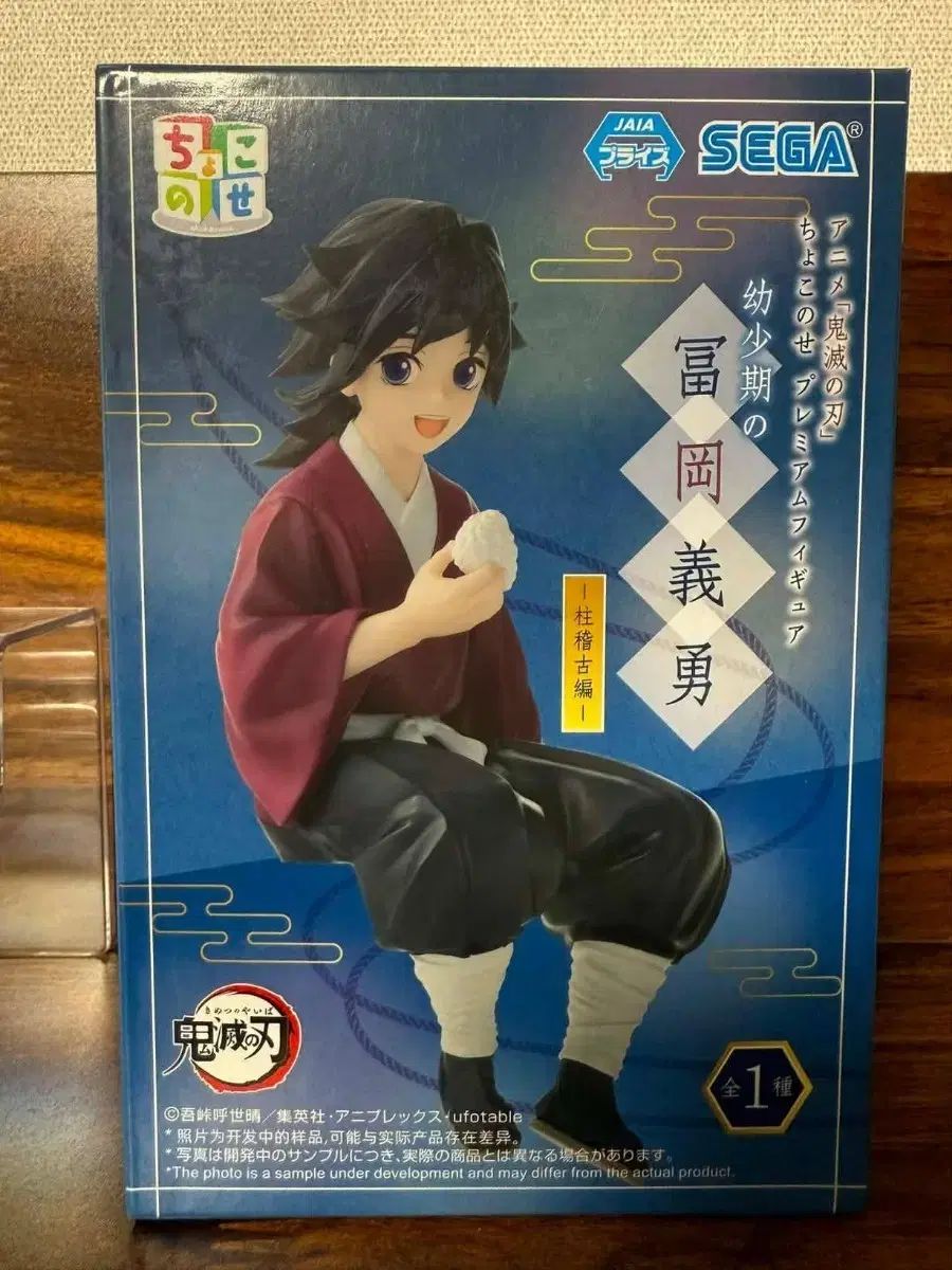 鬼滅の刃 鬼滅の刃 義勇 幼少期 義勇 チョコノセ フィギュア