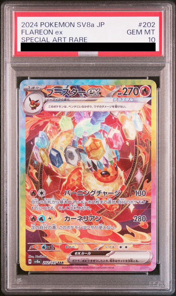 【PSA10】ブースターex SAR 202/187 1枚