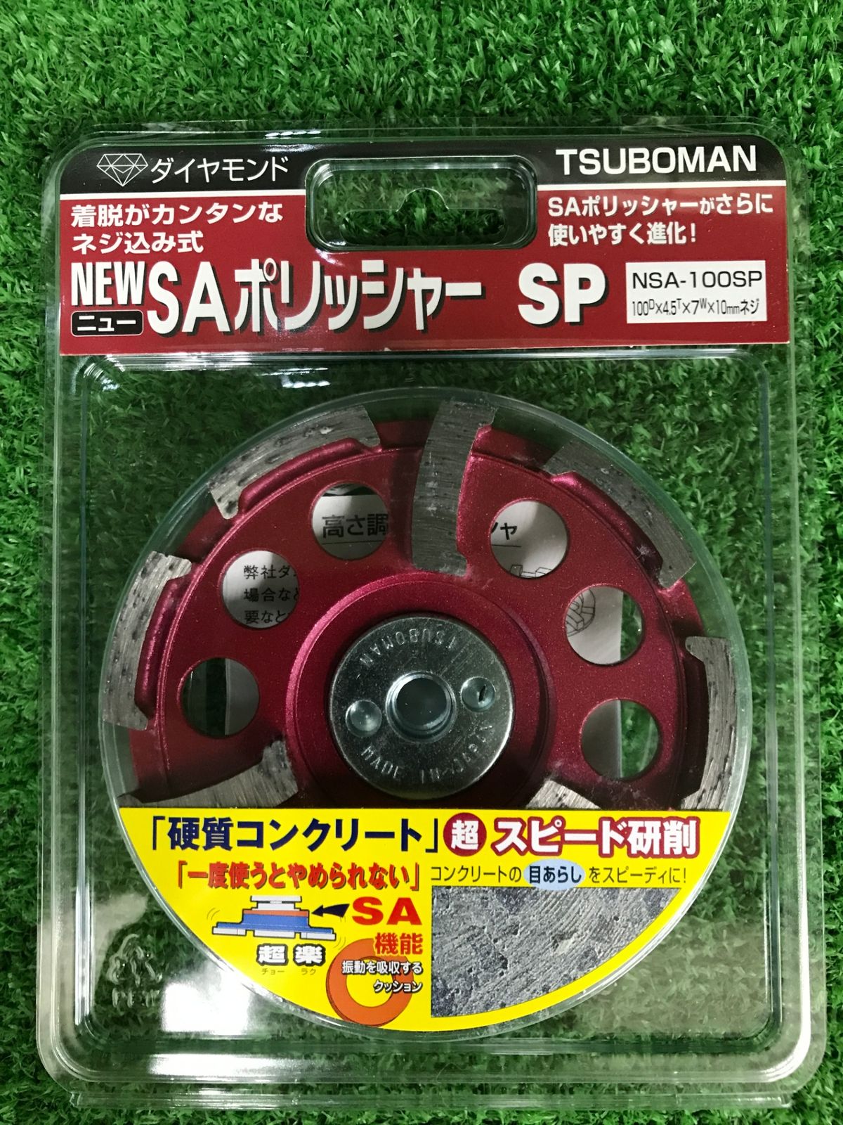 【未使用品】【0906】★ツボ万 ダイヤモンドポリッシャ ニューSAポリッシャSP100 NSA-100SP　ITRCX81THKMY