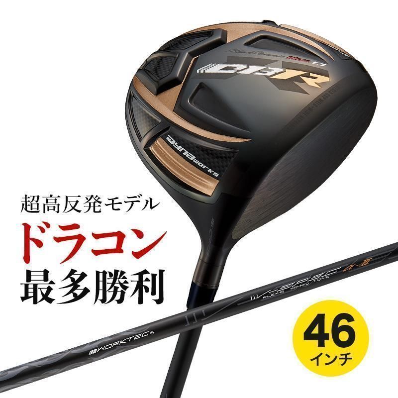 【新品】めっちゃ飛ぶ！超高反発フェース搭載の激飛びドライバー WORKS GOLF CBR ブラックプレミア max 1.7 9.5 / 10.5 R / S 46インチ
