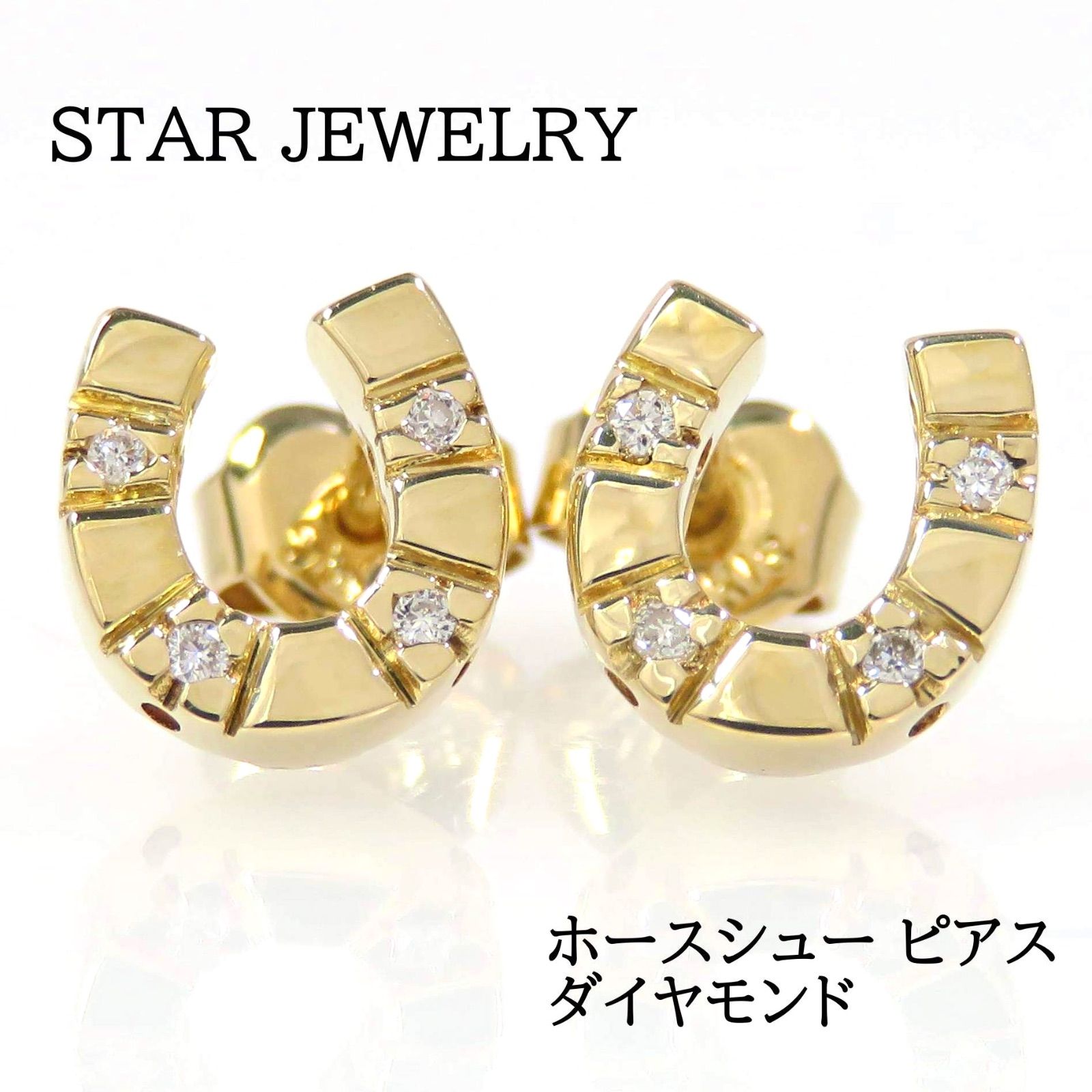 STAR JEWELRY スタージュエリー K18 ダイヤモンド ホースシュー ピアス 