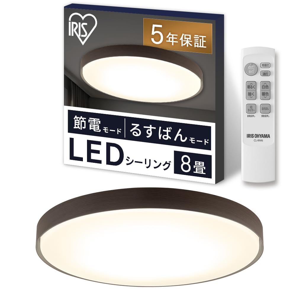 アイリスオーヤマ LEDシーリングライト デザインフレーム 8畳 ウォールナット 調光調色モデル るすばんモード 節電モード 取り付け簡単 CEA8DL-7.0WFM 国内発送 55b680e8