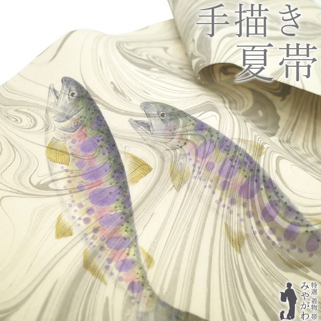 【新古品】 夏物 名古屋帯 未使用 手描き 紗紬 正絹 九寸 染め 白ベージュ 薄グレー 墨流し 山女魚 ヤマメ 魚 カジュアル 極上 なごや帯 九寸名古屋帯 美品 仕立て上がり みやがわ sb55481