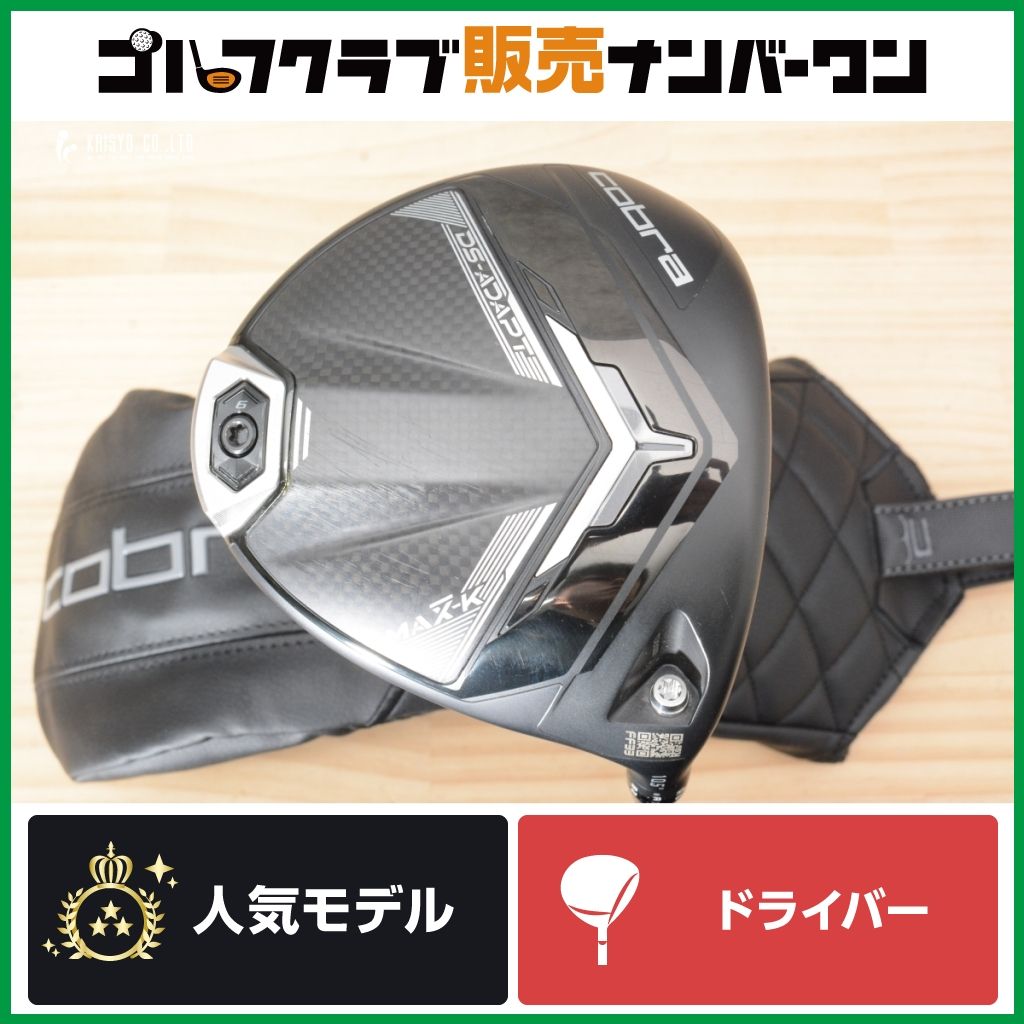 高慣性 やさしい】コブラ cobra DS-ADAPT MAX-K ドライバー 10.5° 純正