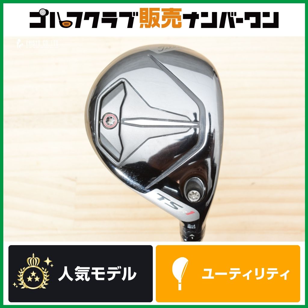 高弾道 やさしさ◎タイトリスト TSR1 ユーティリティ 4U 20