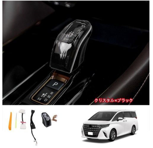 新型 TOYOTAアルファード40系 ヴェルファイア40系 LEDクリスタルシフトノブ クリスタル 2色可選