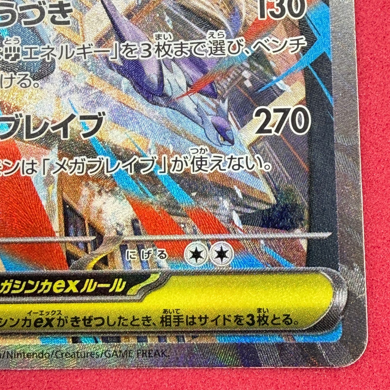 メガルカリオex SAR MEGA 拡張パック メガブレイブ 088/063 ポケカ 