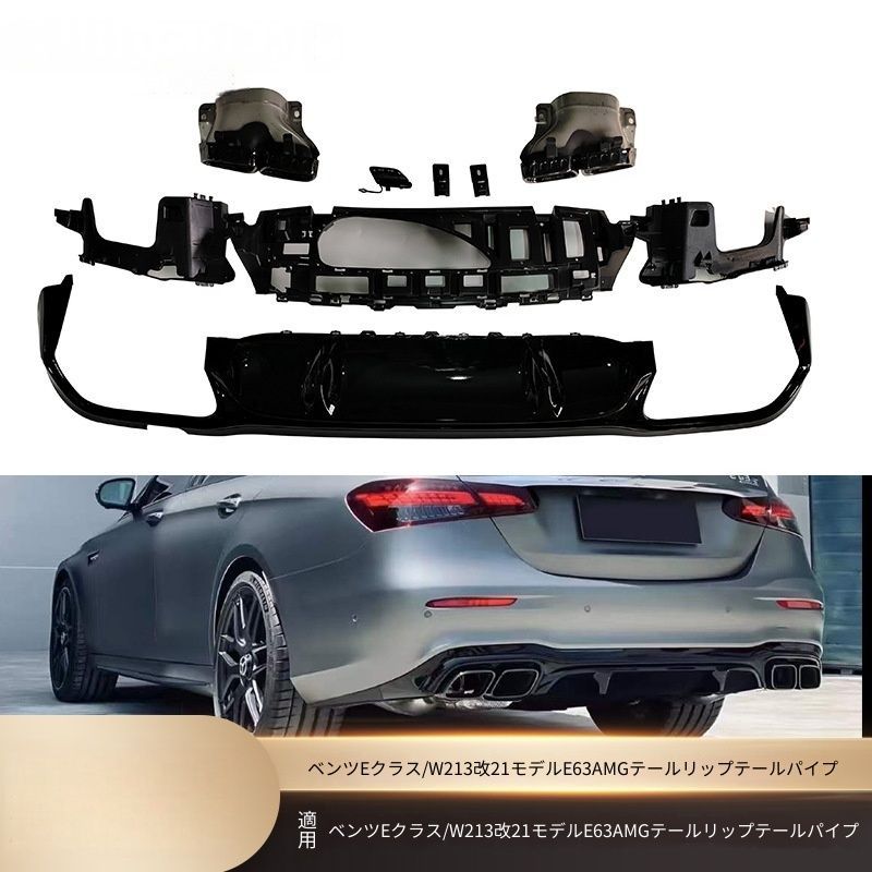 メルセデスベンツ Eクラス W213 2017-2022対応 E63 AMGルック リア 