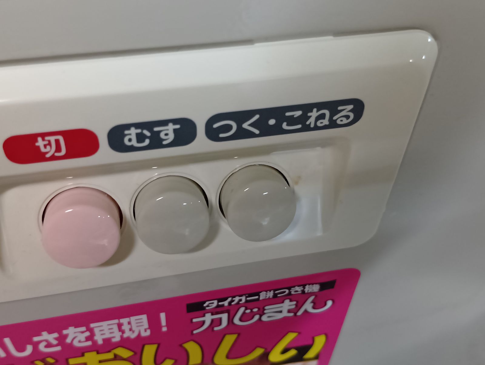 TIGER タイガー 餅つき機 力じまん 3.6L用 03年製 SMG-3604CR