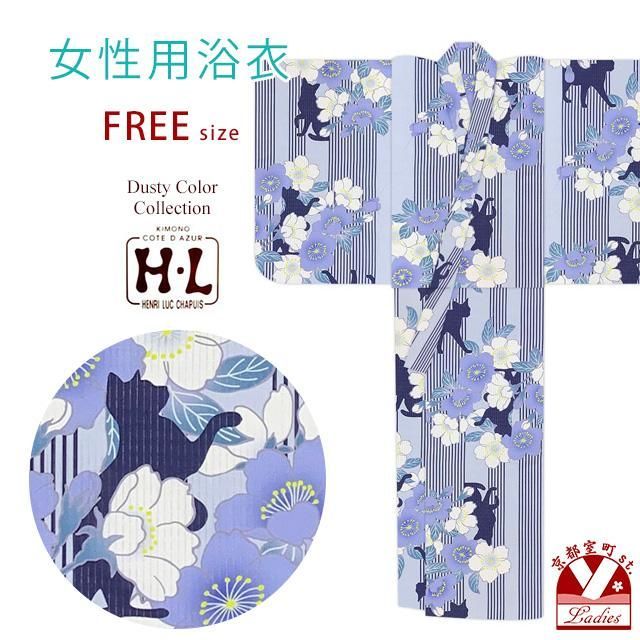 浴衣 レディース おしゃれ フリーサイズ H・Lブランド ダスティカラー 女性浴衣 単品「ブルー系、猫と桜」 7,454円