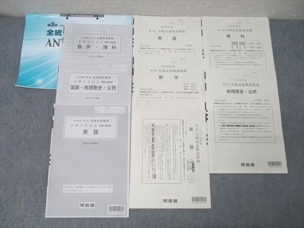 河合塾 2018年度 第3回 全統記述模試 2018年10月実施 未使用 英語/数学/国語/理科/地歴/公民 全教科 024S0D