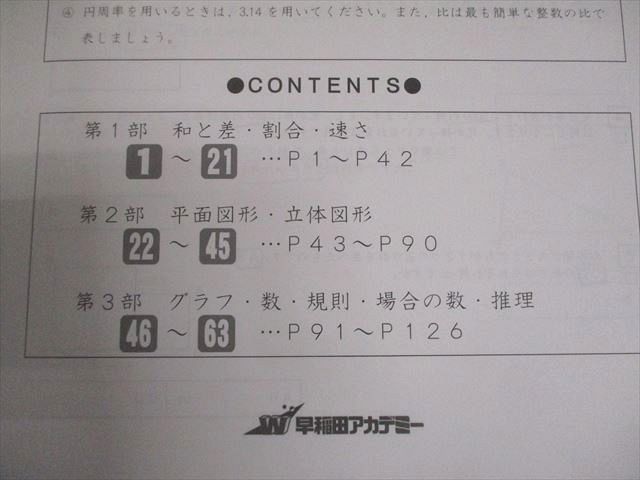 早稲田アカデミー 小6 算数 バックアップテキスト 013S2C - メルカリ