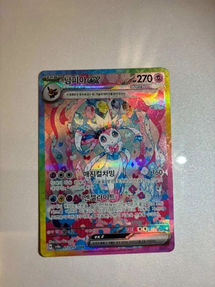 ポケモンカード ニンフィア SAR