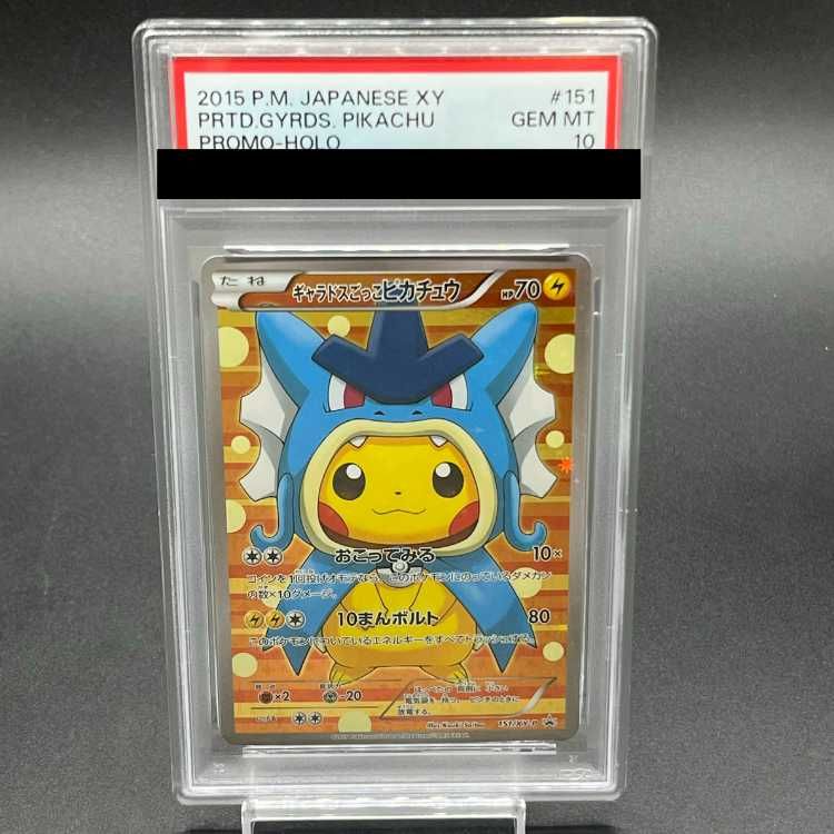 【PSA10】ギャラドスごっこピカチュウ PROMO 151/XY-P 1枚