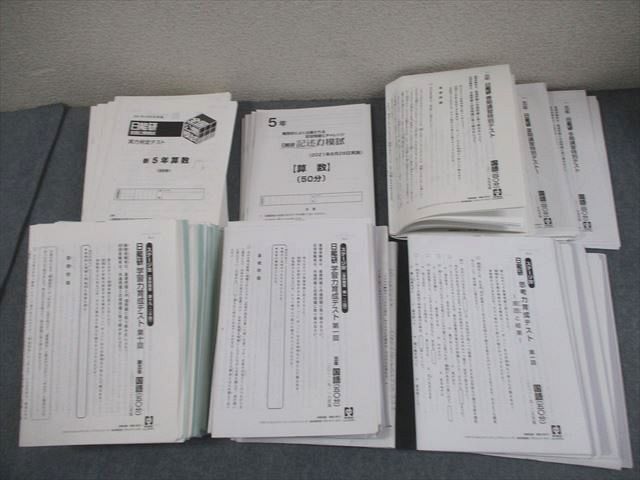 日能研 小5 全国公開模試 学習力育成テスト 2021年度実施 国語/算数/理科/社会 テスト計42回 通年セット ★ 203L2D