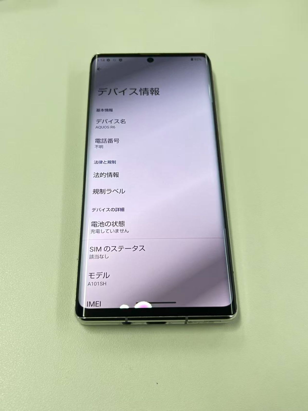 AQUOSR6 訳あり 訳あり品』AQUOS R6 128GB ホワイト