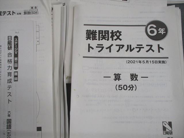 日能研　2021年　小5 実力判定テスト通年分 日能研 2021年 小5 実力判定テスト通年分 【公式通販】