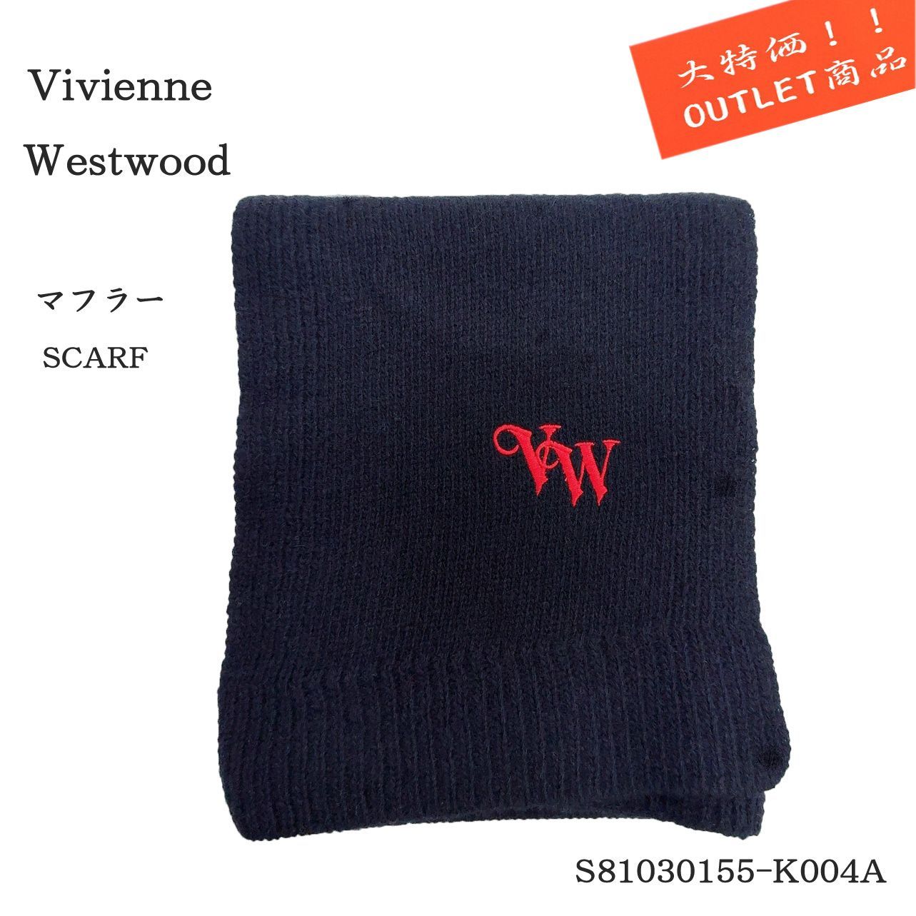 アウトレット大特価☆売り切れゴメン☆早い者勝ち!!Vivienne Westwood【14:00までのご注文で即日発送!】マフラー ブラック outlet_muffler_tk_⑨ ☆ 東京出荷 宅急便