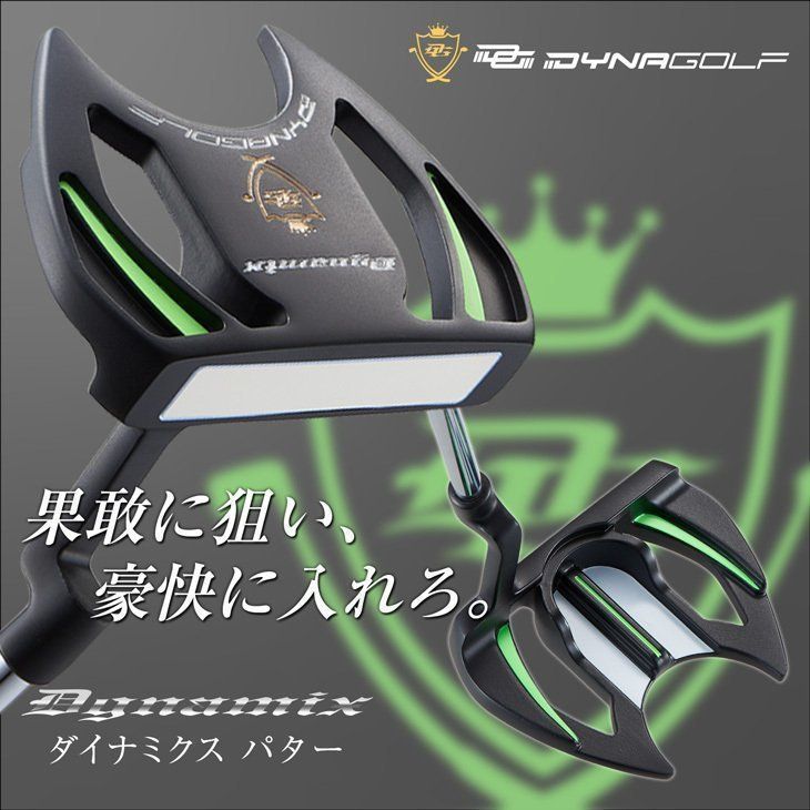 【新品】 ゴルフ初心者におすすめする専用パターカバー付属のゴルフパター大型マレット パター マレット グリップ 太め おすすめ 初心者 大きめヘッド パターカバー付 ダイナミクスパター 34インチ 安定 スコアアップ ゴルフ クラブ メンズ 黒 緑