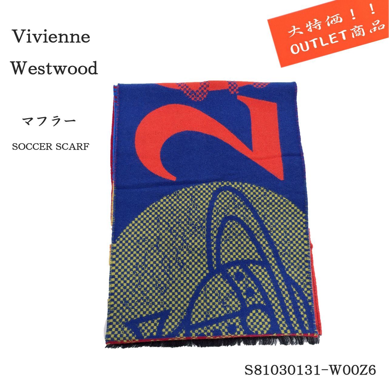 アウトレット大特価☆売り切れゴメン☆早い者勝ち!!Vivienne Westwood【14:00までのご注文で即日発送!】マフラー レッド outlet_muffler_tk_⑦ ☆ 東京出荷 宅急便