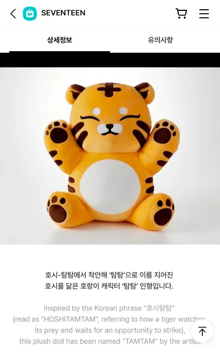 SEVENTEEN ミニ ぬいぐるみ ホシ IN ぬいぐるみ 未開封 plush toy