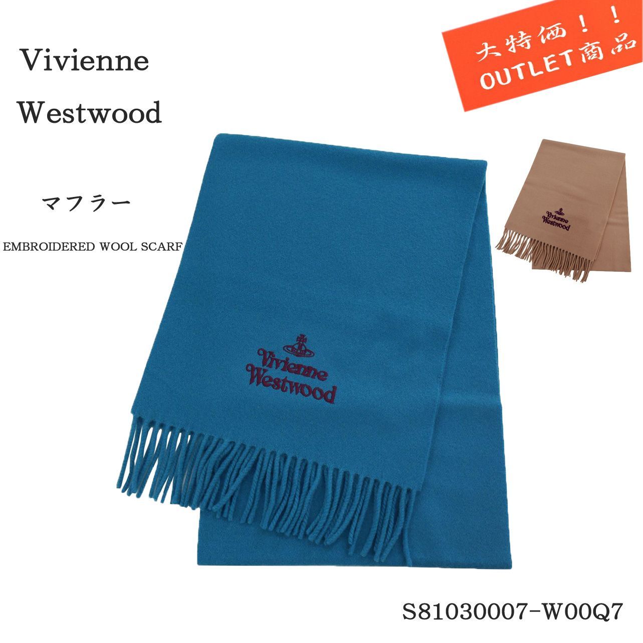 アウトレット大特価☆売り切れゴメン☆早い者勝ち!!Vivienne Westwood【14：00までのご注文で即日発送！】マフラー キャメル ターコイズ outlet_muffler_tk_⑤⑥ ☆ 東京出荷 宅急便