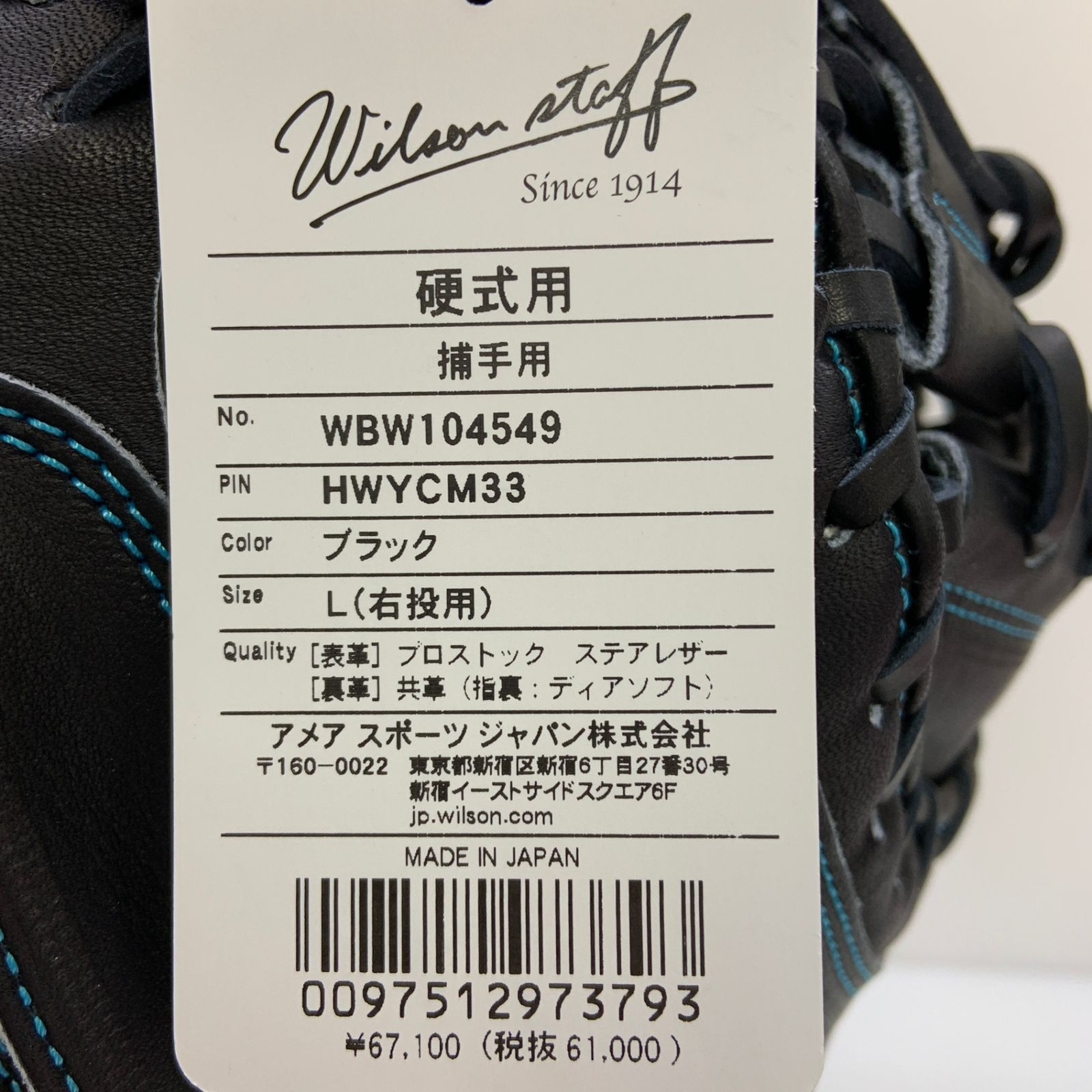 ウィルソン Wilson WBW104549 硬式 大人 一般 キャッチャーミット 捕手 グローブ グラブ 右投げ タグ付き 野球 8646