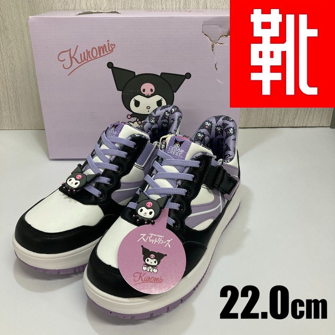 M-833□kutsu.com公式□CEDAR CREST 【KUROMI｜クロミ】スパット