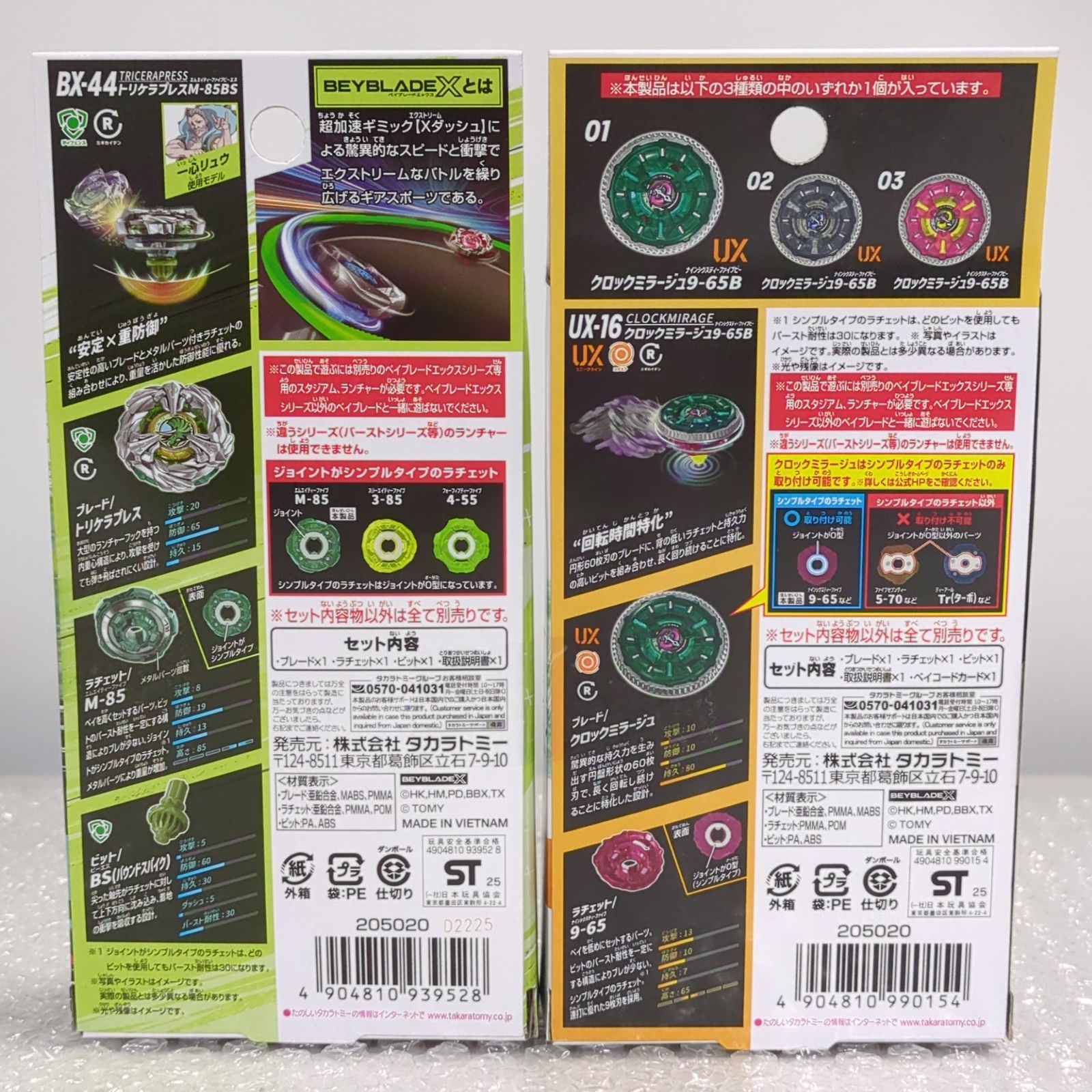 D42722】（未開封品）ベイブレードX 6点セット BX-44 UX-16 CX-15 他 