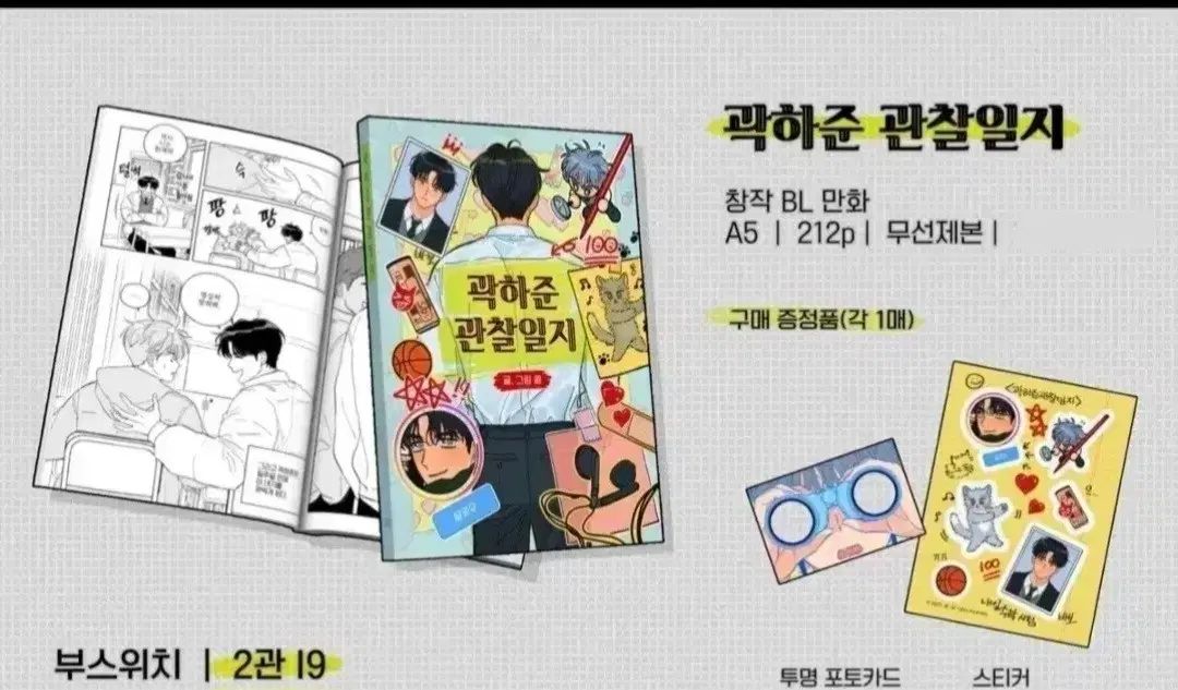 곽下ジュン 観察日誌 ダイLOVE 出品