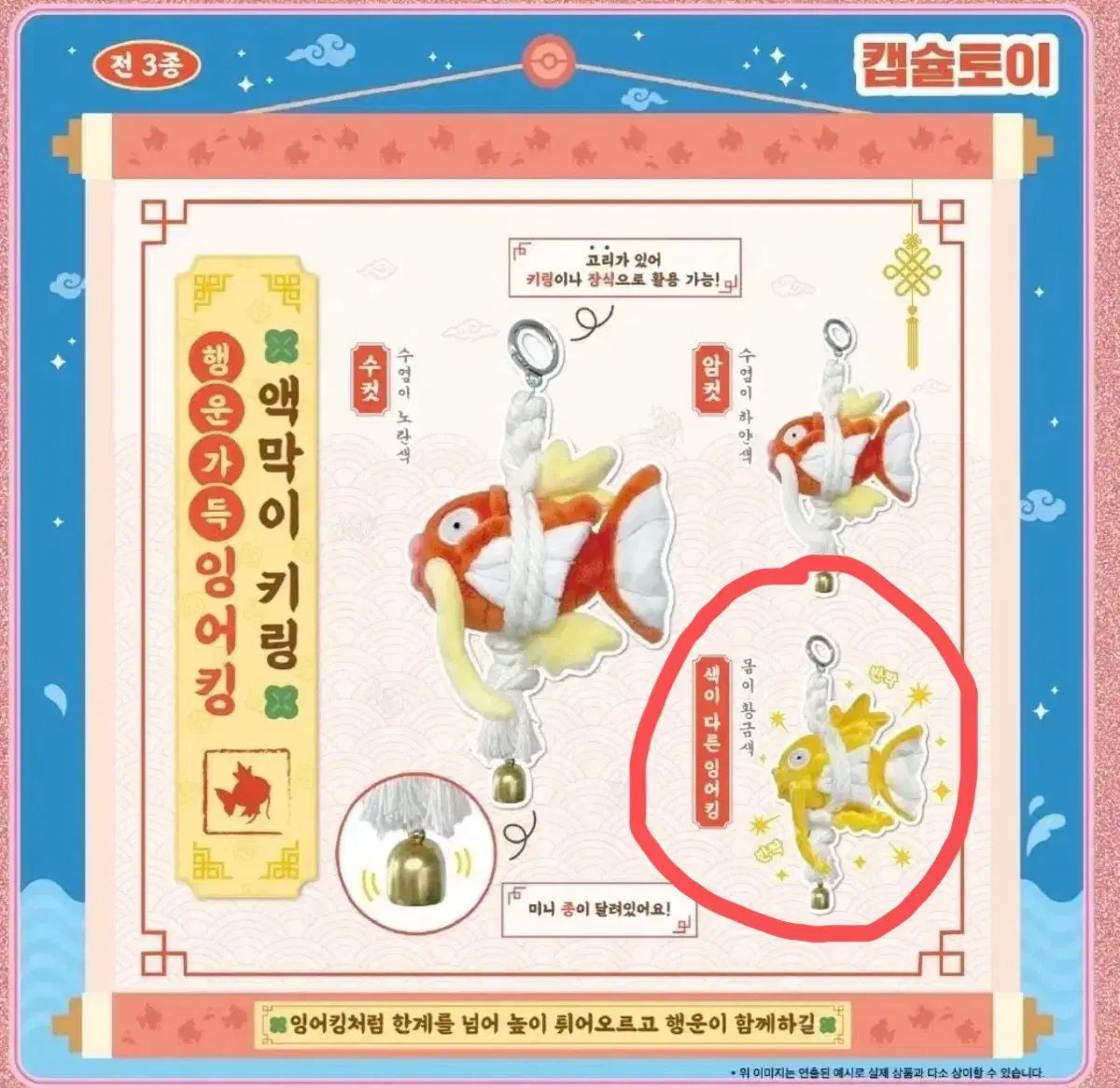 ポケットモンスター コイキング キーホルダー (ゴールド)