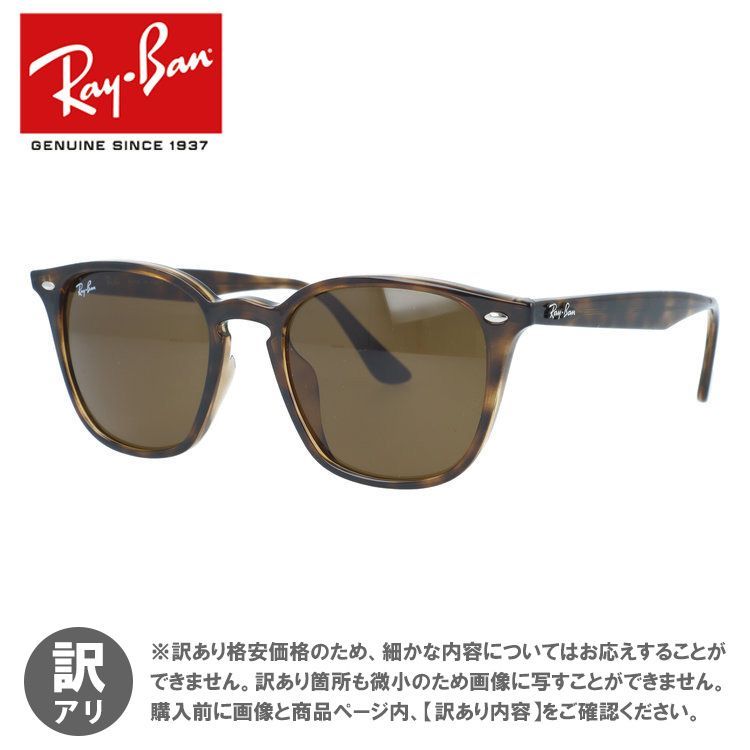 【ジャンク品】レイバン サングラス ウェリントン型 Ray-Ban B-15 ブラウンレンズ RB4258F 710/73 52 アジアンフィット メンズ レディース べっ甲 RAYBAN ドライブ 運転 アウトドア レジャー ブランドサングラス UVカット