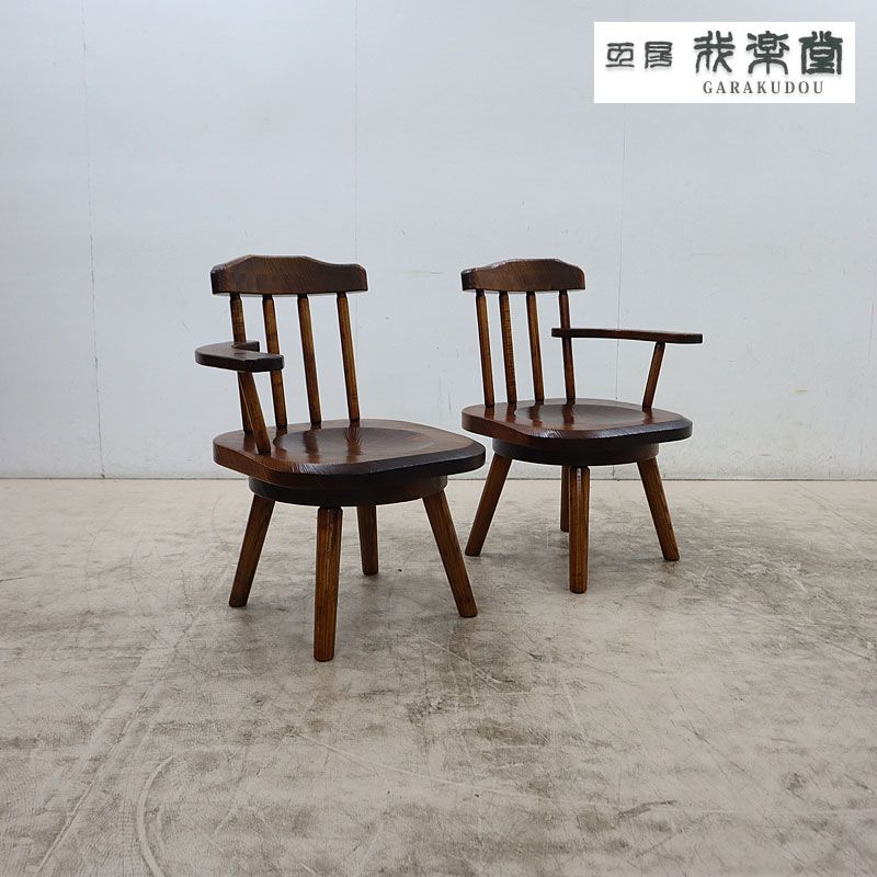 ◆展示品◆ 工房我楽堂 アームチェア/ダイニングチェア/椅子 片アーム/右肘/左肘 回転式 2脚セット 無垢材 天然木 木製 漆仕上げ