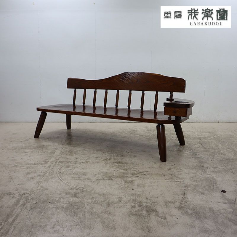 ◆展示品◆ 工房我楽堂 ベンチチェア/長椅子 片アーム/肘掛け/サイドテーブル 引出/収納付 無垢材 天然木 木製 漆仕上げ 唯一無二