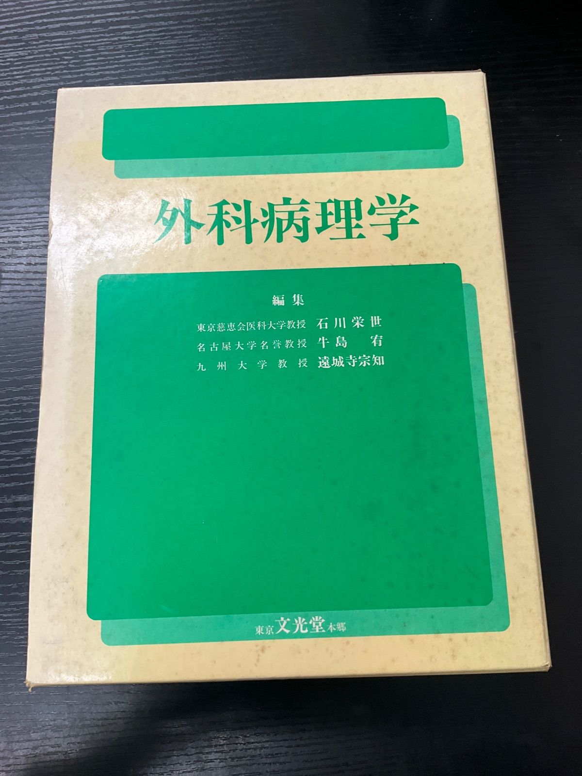 外科病理学 第5版 ⁄ 文光堂書店 m3電子書籍 文光