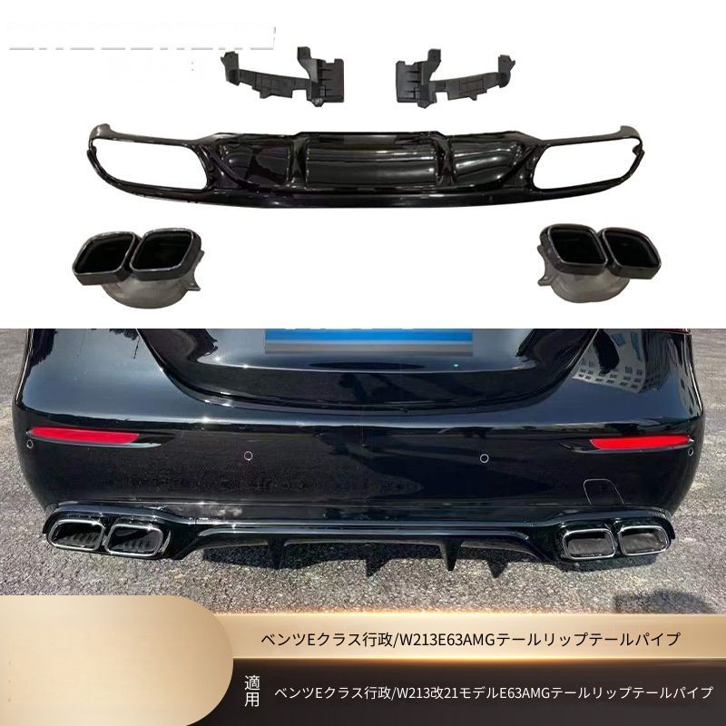 メルセデス・ベンツ Eクラス W213 2017-2022年対応 リアディフューザー マフラーカッターセット リアアンダーパネル 交換取付 ABS PP ステンレス製 後期デザイン 外装ガーニッシュ 立体感アップ シルバーエッジ ピアノブラック ブラック