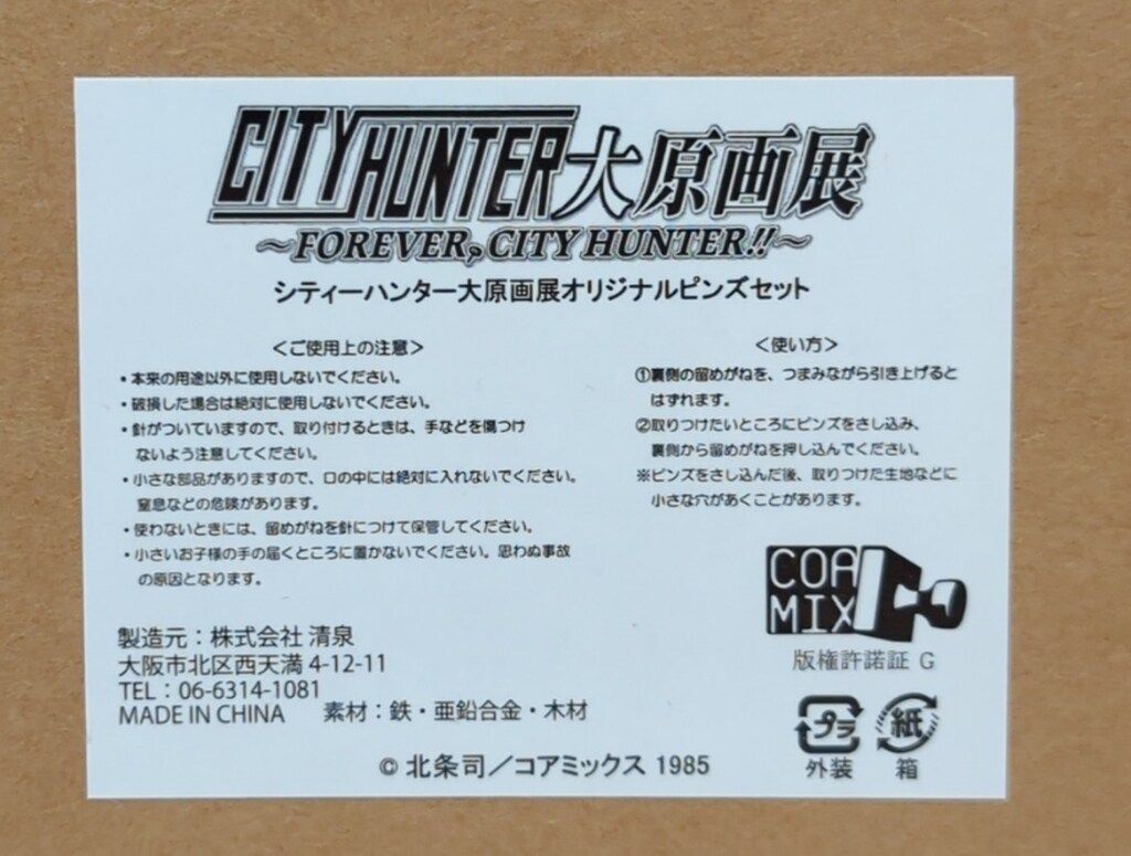 シティハンター大原画展　オリジナルピンズセット 清泉 CITY HUNTER大原画展 オリジナルピンズセット - メルカリ