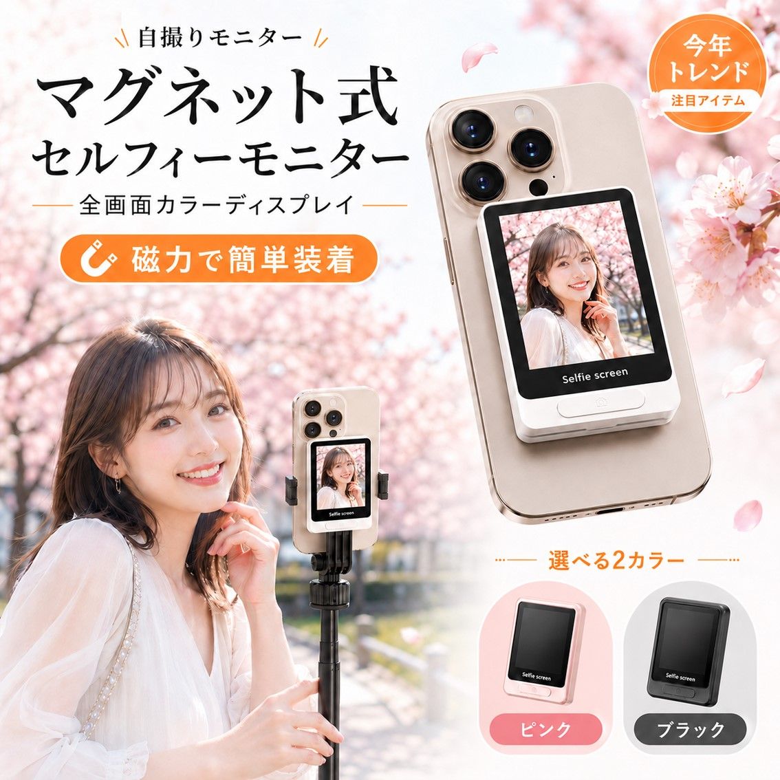 自撮りモニター スマホ 外カメラ セルフィー MagSafe対応 ミラーリング 反転 iPhone対応 Android対応 軽量 ワイヤレス Vlog 動画 ライブ配信 撮影用 マグネット