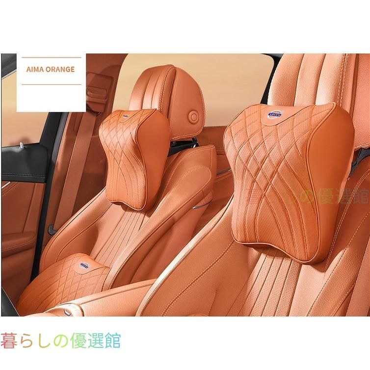 売れ筋★ボルボ VOLVO★オレンジ★車用ネックパッド 首クッション ヘッドレスト ネックピロー 頚椎サポート 頸椎を保護する レザー 疲労防止 2個 tzbk513