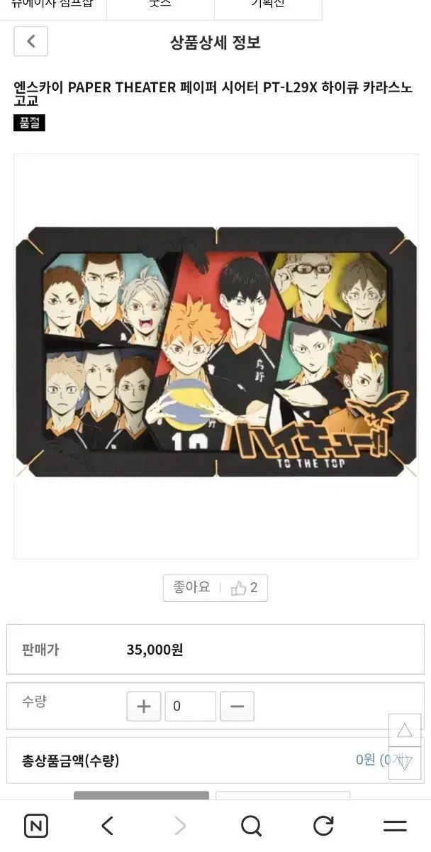 (新品) ハイキュー 烏野高校 ペーパーシアター / 紙劇場