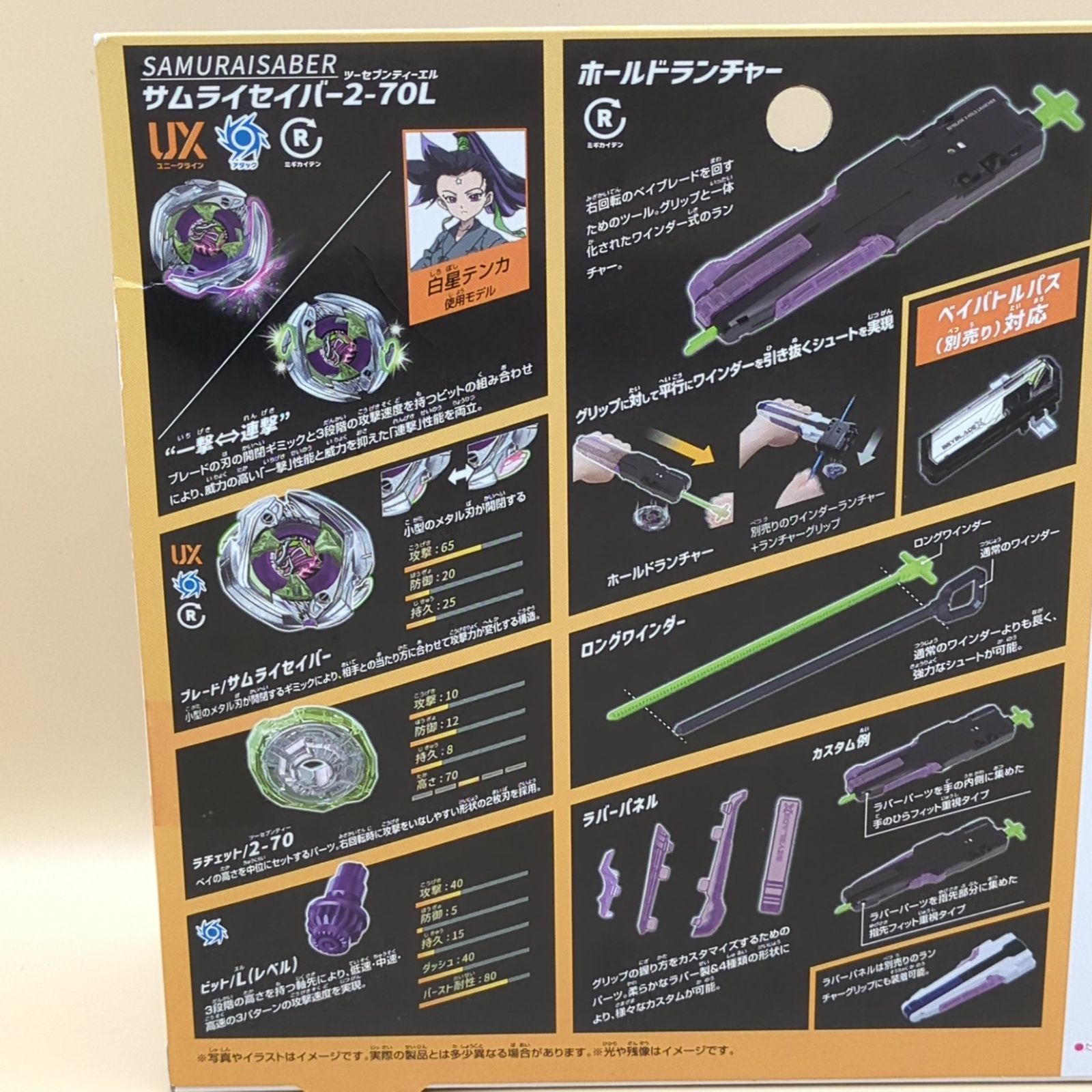 D42271】（未開封品）ベイブレードX UX-09 サムライセイバー2-70L 