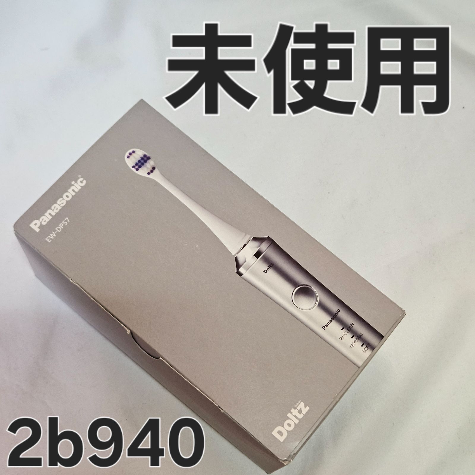 Panasonic Doltz EW-DP57-S 未使用