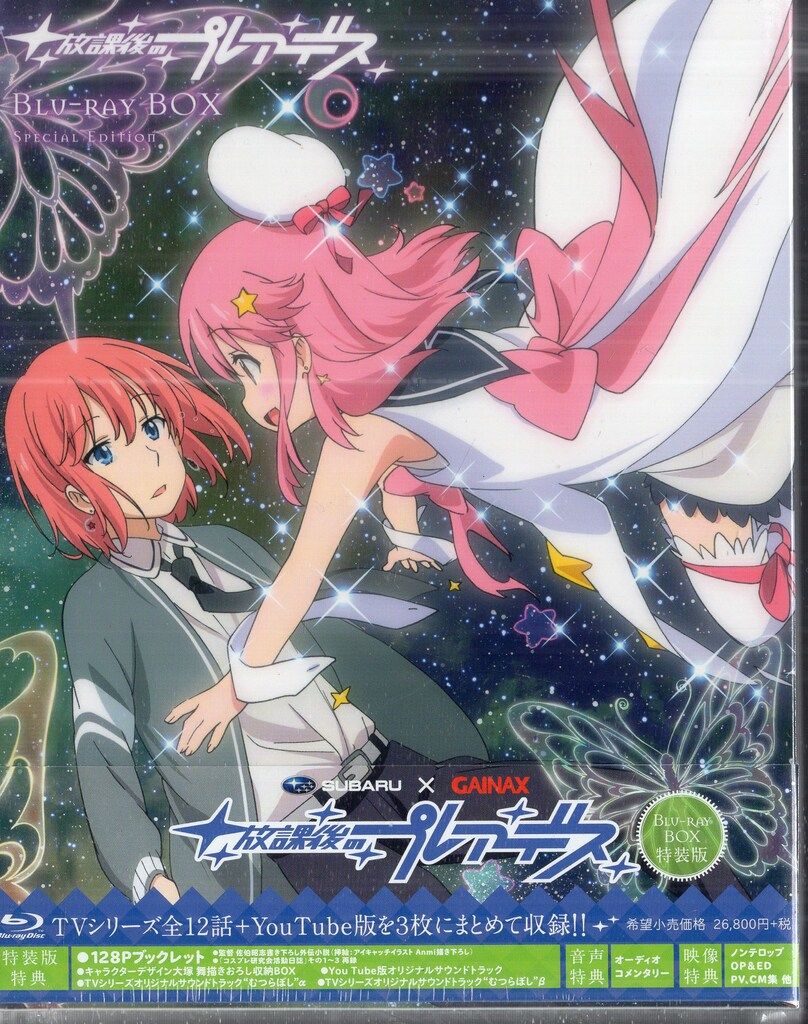 ワーナー・ブラザース　ホームエンターテイメント アニメBlu-ray 放課後のプレアデス Blu-ray BOX 特装版 未開封