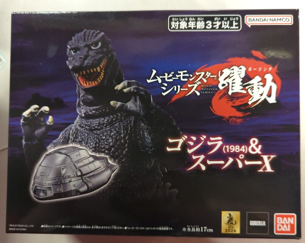 バンダイ ムービーモンスターシリーズ 躍動 ゴジラ1984&スーパーX