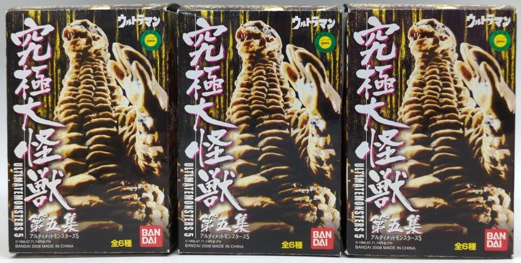 バンダイ アルティメットモンスターズ5 究極大怪獣 第五集