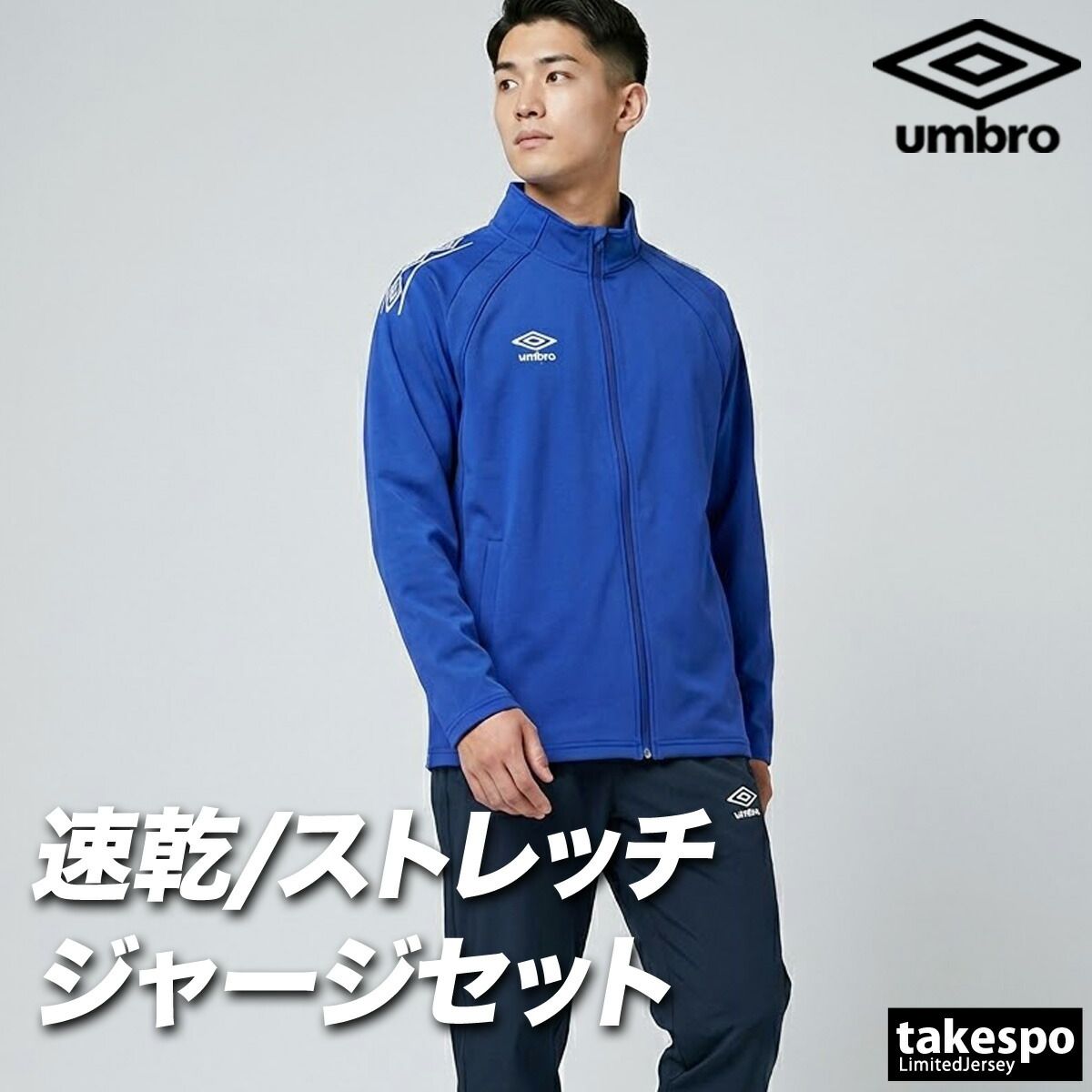 アンブロ ジャージ上下 チーム ジャージ 上下 セットアップ メンズ 