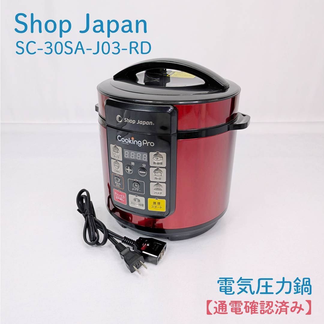クッキングプロ SC-30SA-J03-RD ショップジャパン Shop レッド ※通電
