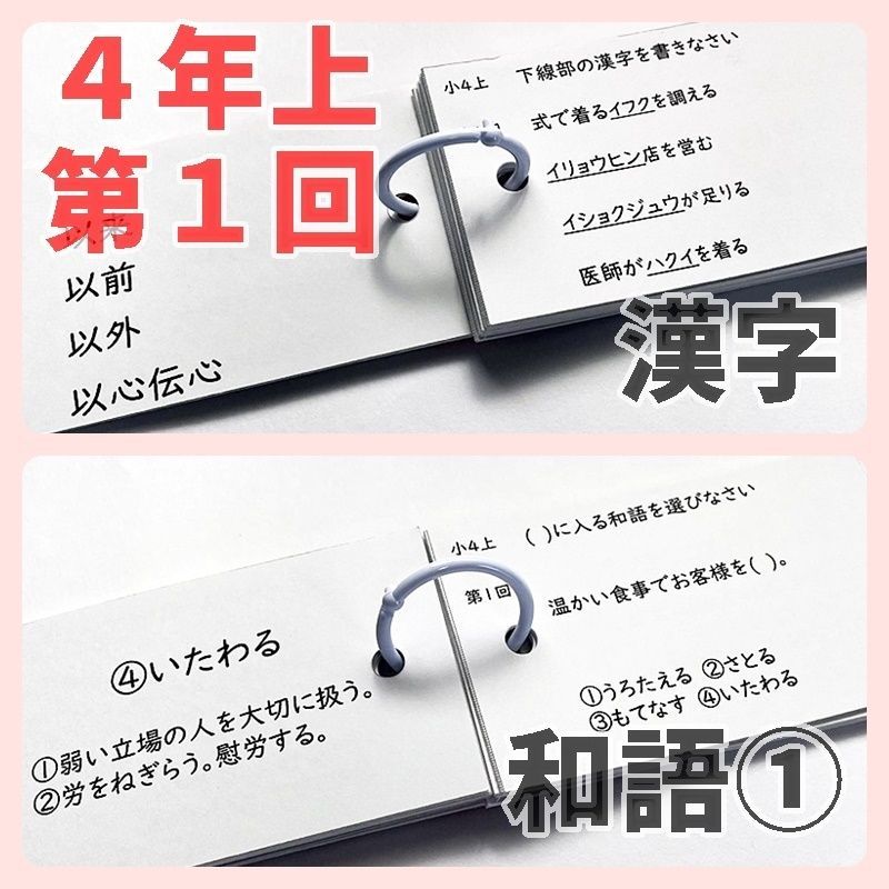 予習シリーズ4年上 漢字とことば 第1～19回 暗記カード 中学受験国語