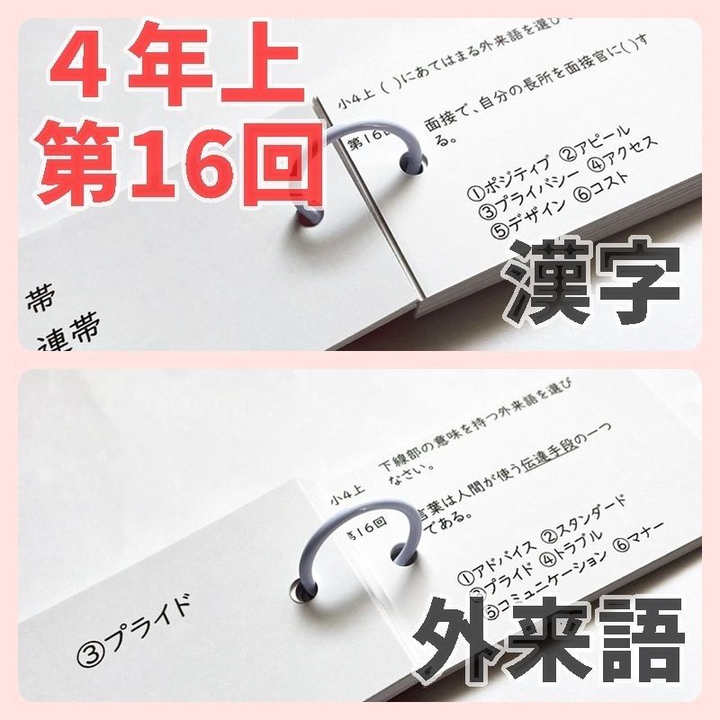 予習シリーズ4年上 漢字とことば 第1～19回 暗記カード 中学受験国語